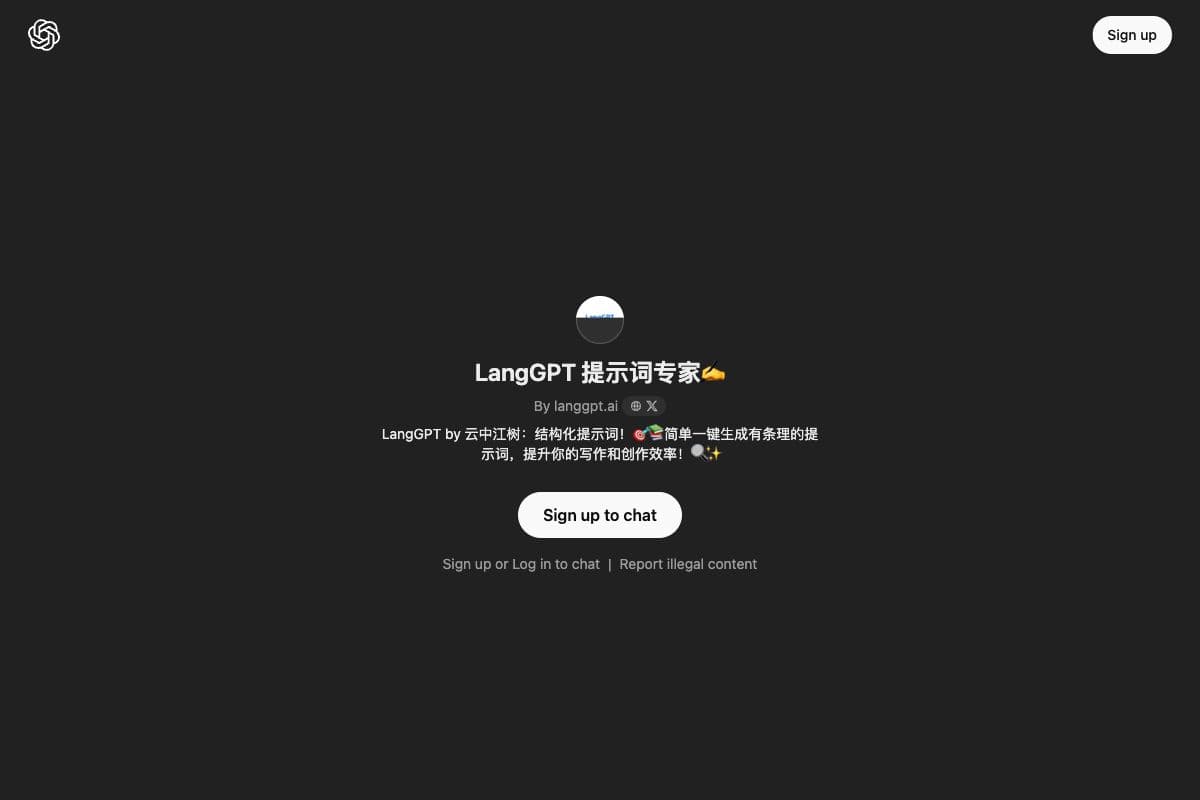 LangGPT 提示词专家