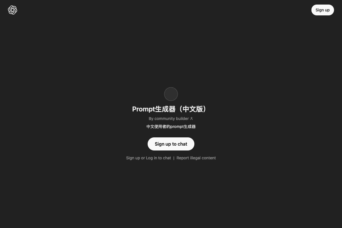 Prompt生成器（中文版）