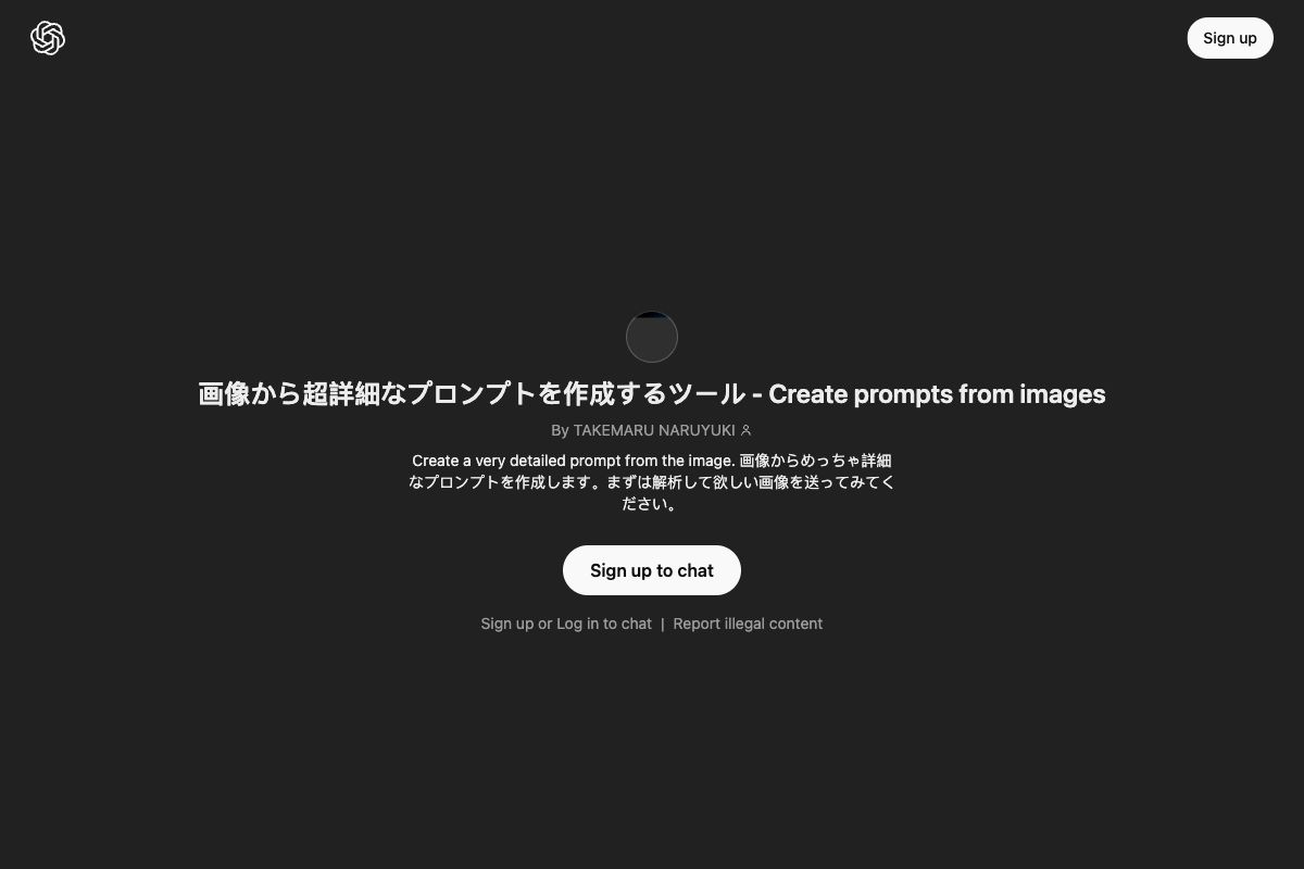 画像から超詳細なプロンプトを作成するツール
